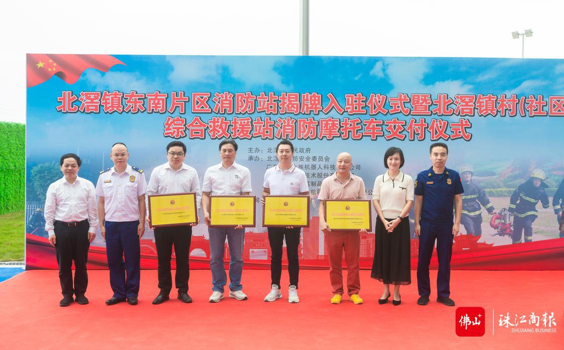 安全感UP！宏山激光捐資北滘首個(gè)新型片區(qū)小型消防站