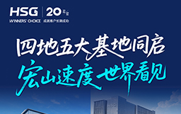 宏山激光全球發(fā)車(chē)儀式暨2026開(kāi)門(mén)紅圓滿(mǎn)成功